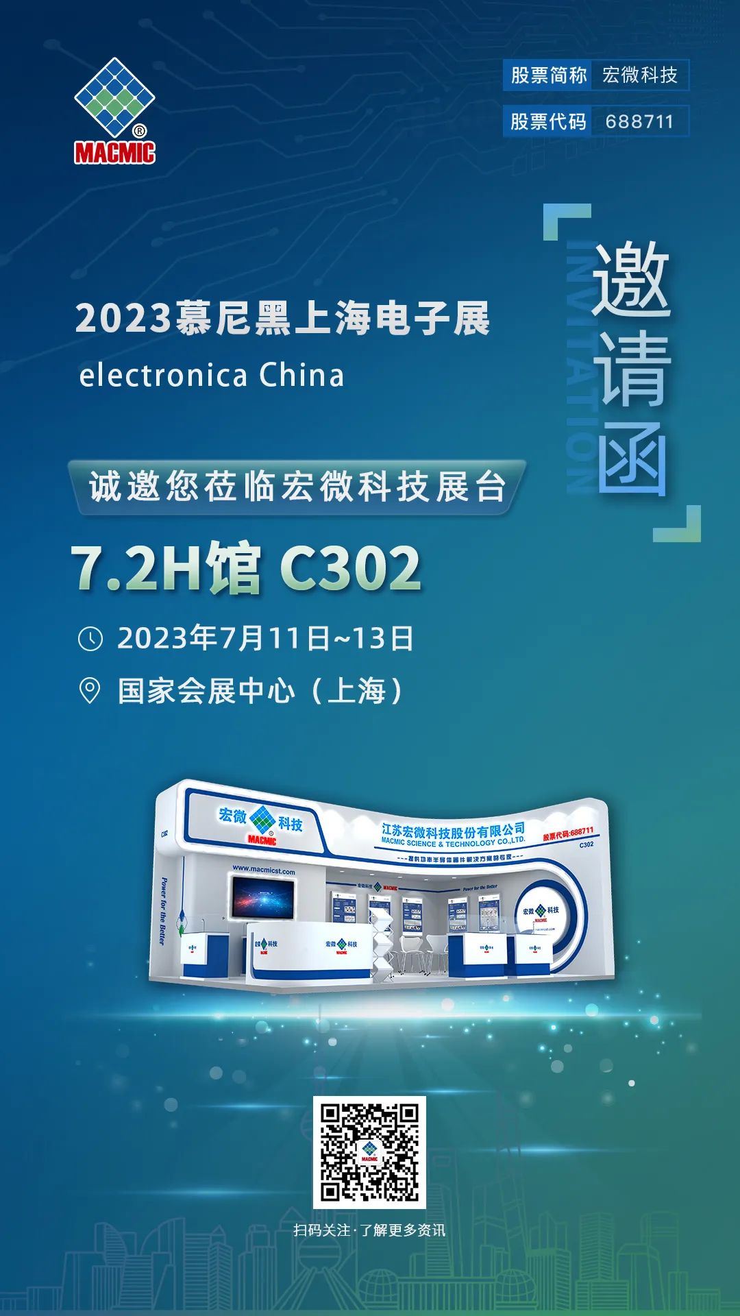 慕尼黑电子展展会邀请函