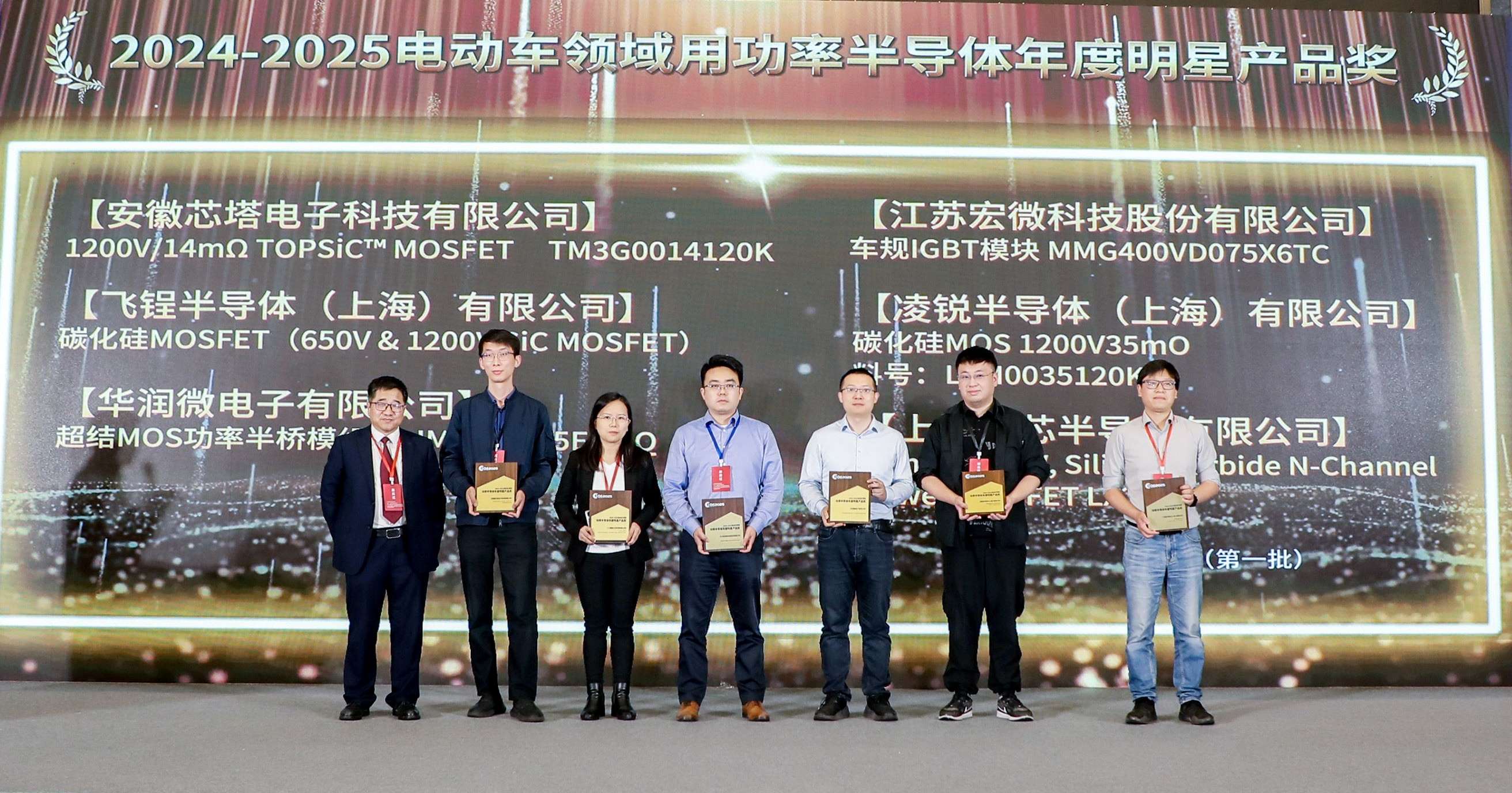 CIAS动力能源与半导体大会